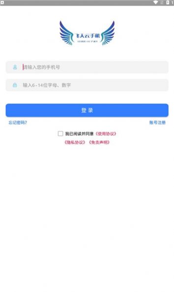 飞天云手机官方软件下载v1.2