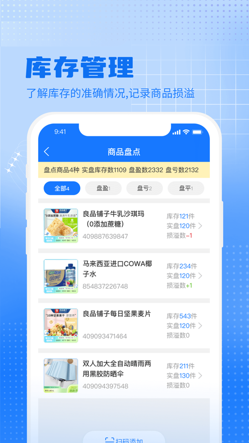 聚爱云超PDA仓库管理系统下载v1.0.0