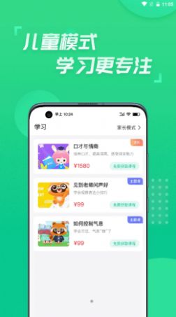 少儿主持app最新版v1.0