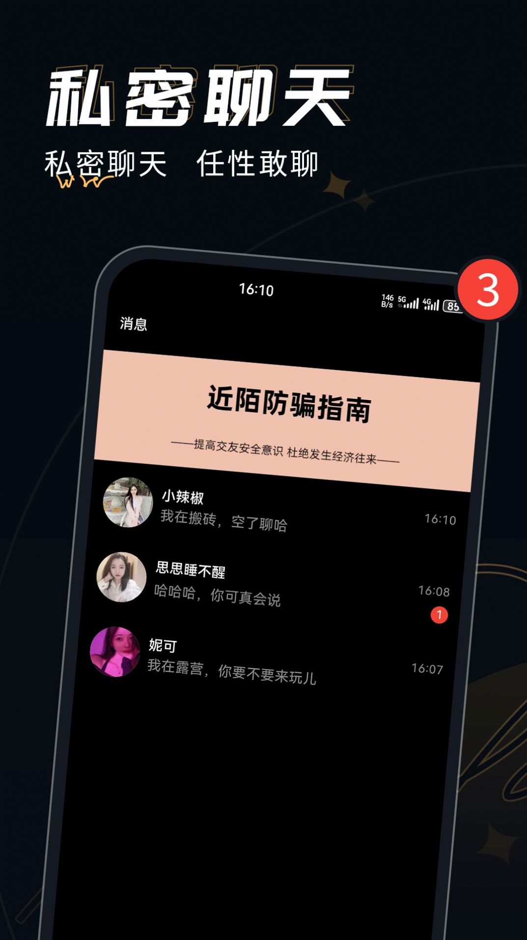 近陌交友app官方下载v1.0.0