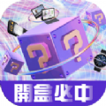 潮玩酷盒官方版下载安装v1.0.28