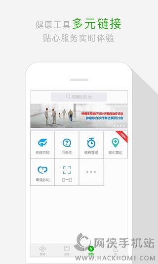 健康中国官网版app软件下载v5.3.1