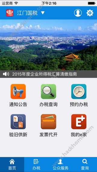 广东税务手机版app下载安装最新版v2.45.2