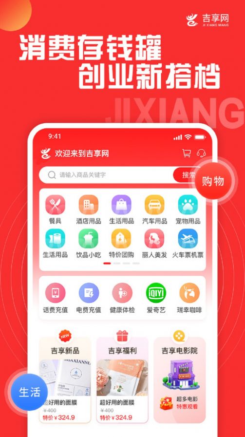 吉享网官方平台下载v1.1.05