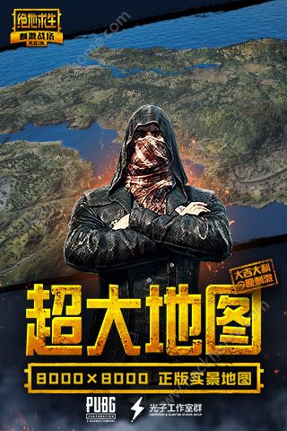 掘地求生刺激战场安装包官方下载v3.3.0