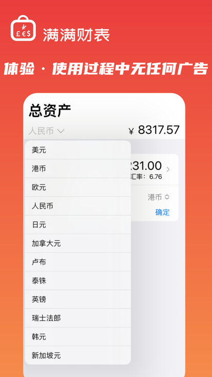 满满财表记账app手机版下载v1.0