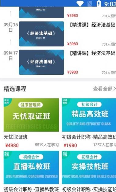 三立学app官方手机版下载v3.0