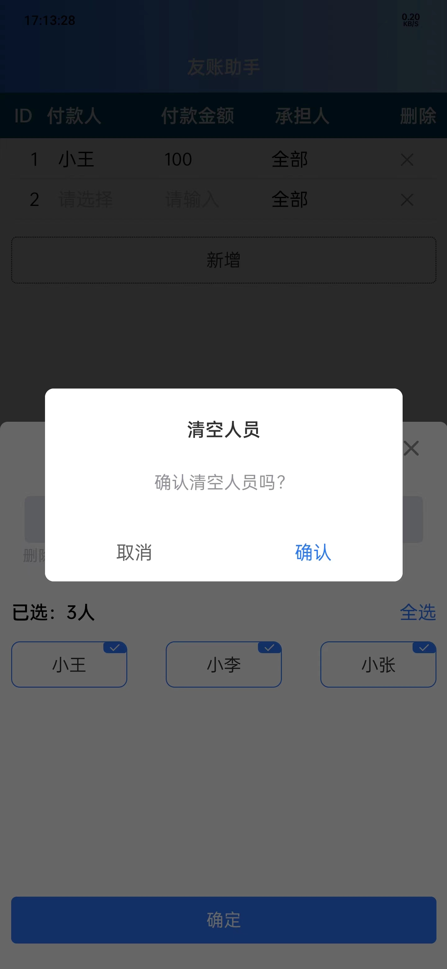 友账助手软件免费版下载v1.0