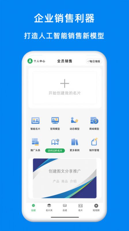 全员销售官方软件下载v0.1.0