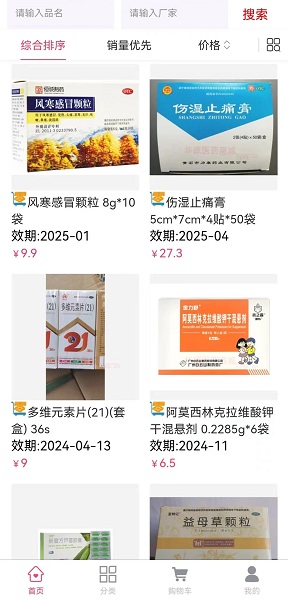 先德汇B2B药品采购平台下载图片1