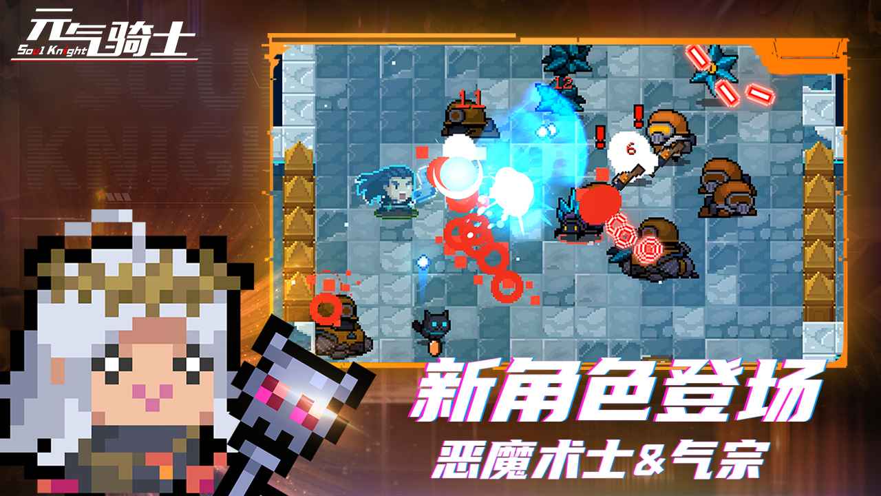 元气骑士概念直装官方最新版v6.3.0