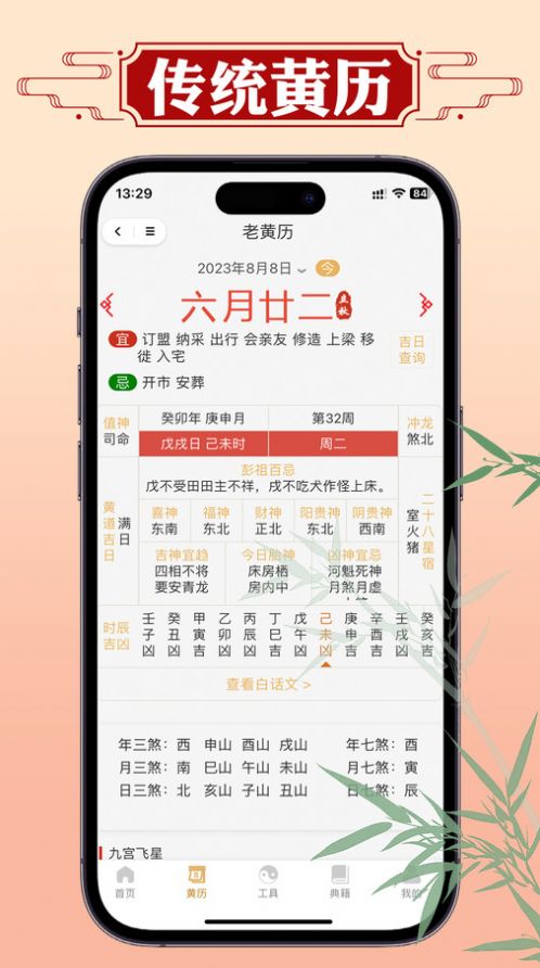 断易老黄历软件官方下载v1.0.0