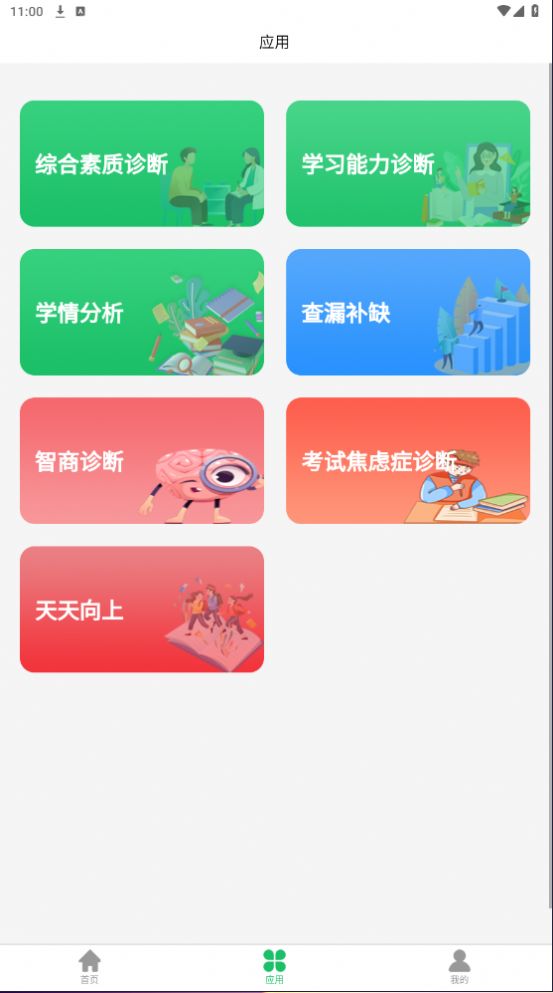 学习问题诊断软件免费下载v1.0.1