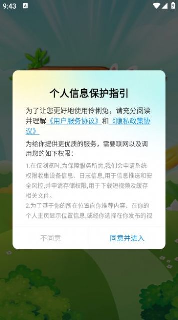 伶俐兔短视频软件免费下载v2.3.2