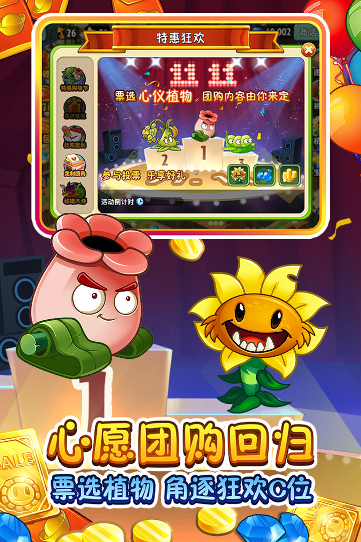 植物大战僵尸2鱼钩草安卓版v3.1.0