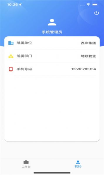 巡管通软件安卓下载v1.2.7