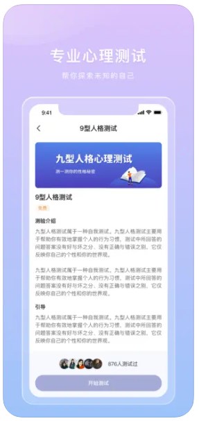 桃心理app官方下载v1.0