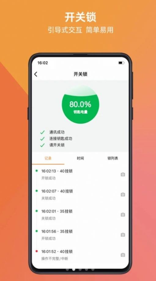 万锁app软件免费下载v1.0.0