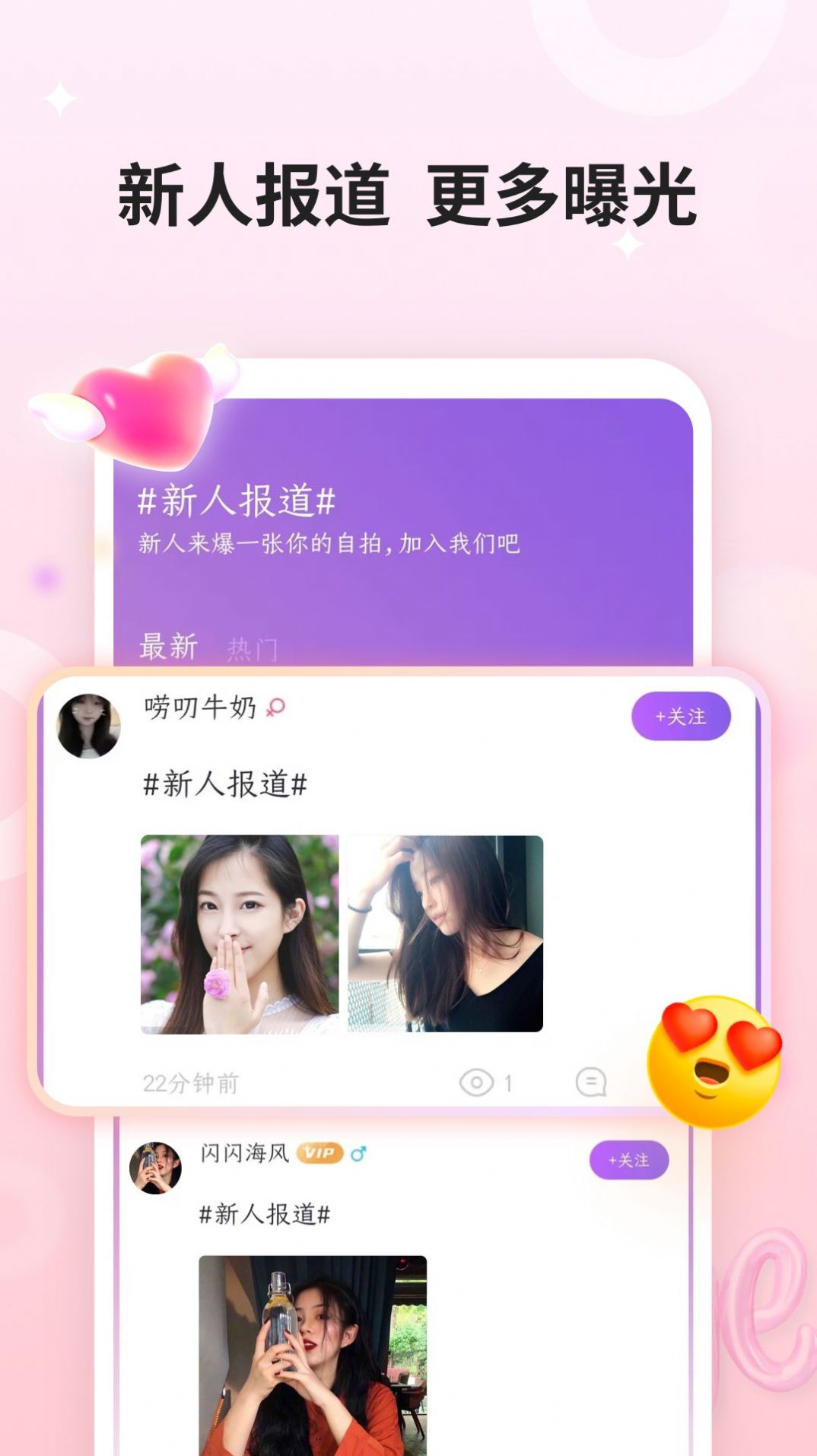 单身热恋软件官方下载v19.0.6