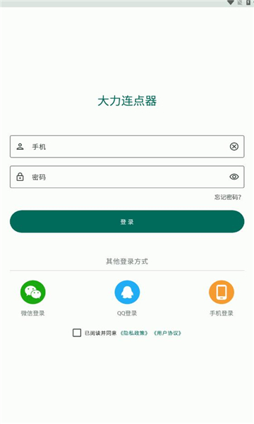 大力连点器软件下载安装v1.0.3