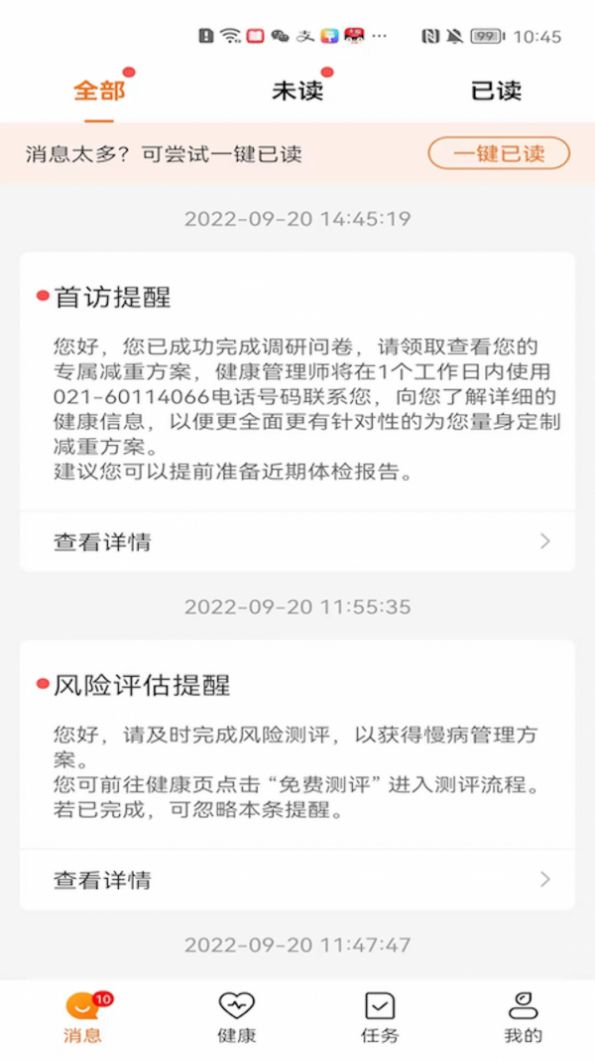 平安慢病管家健康管理app官方下载图片1