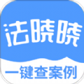 法晓晓app软件官方版v1.0.0