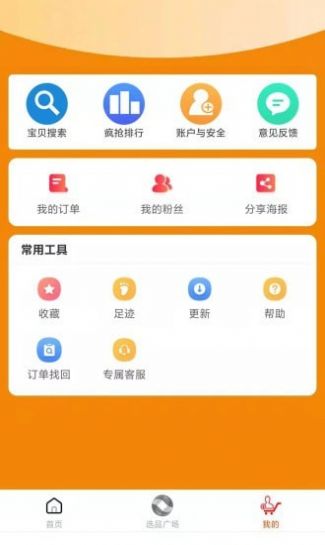 省钱早报app安卓版免费下载v3.5.6