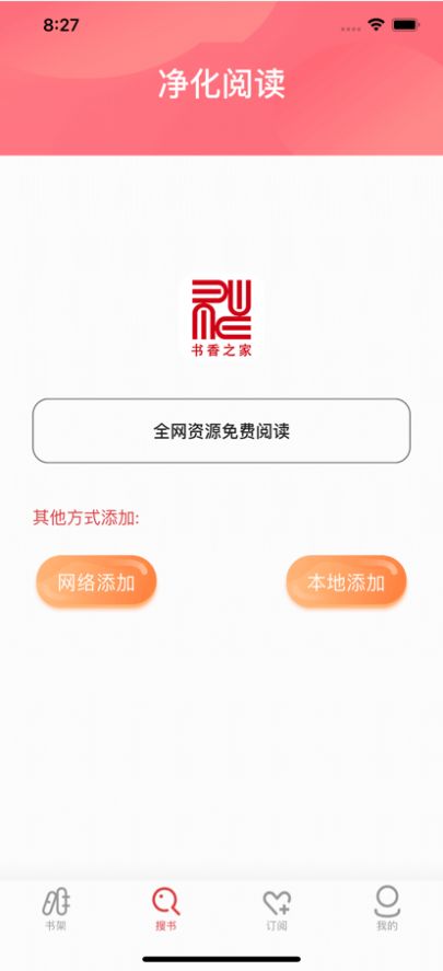 书香之家书源导入app最新版v1.0.2