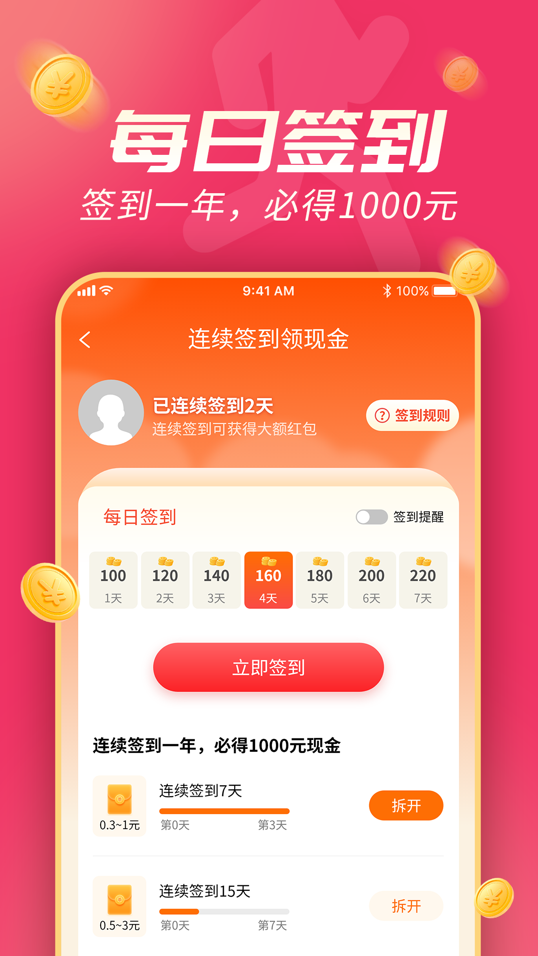 斗金计步app官方下载v1.0.0