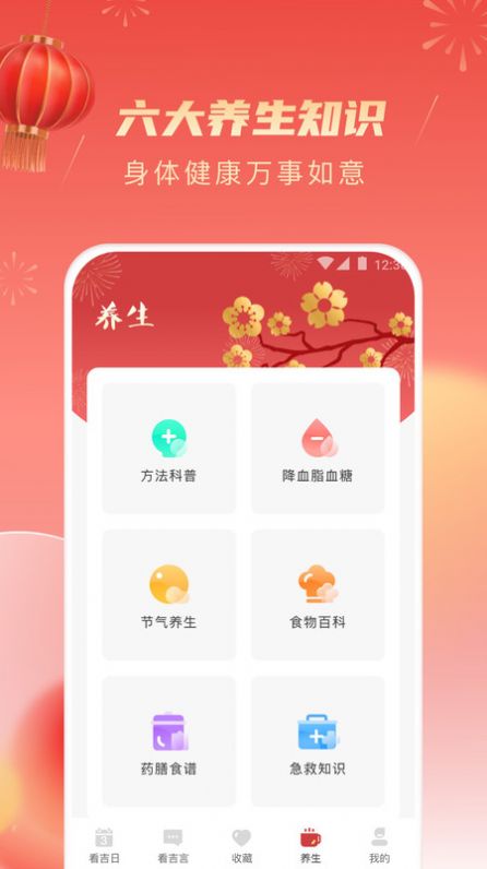 乐看吉祥运势app官方下载v1.0.0