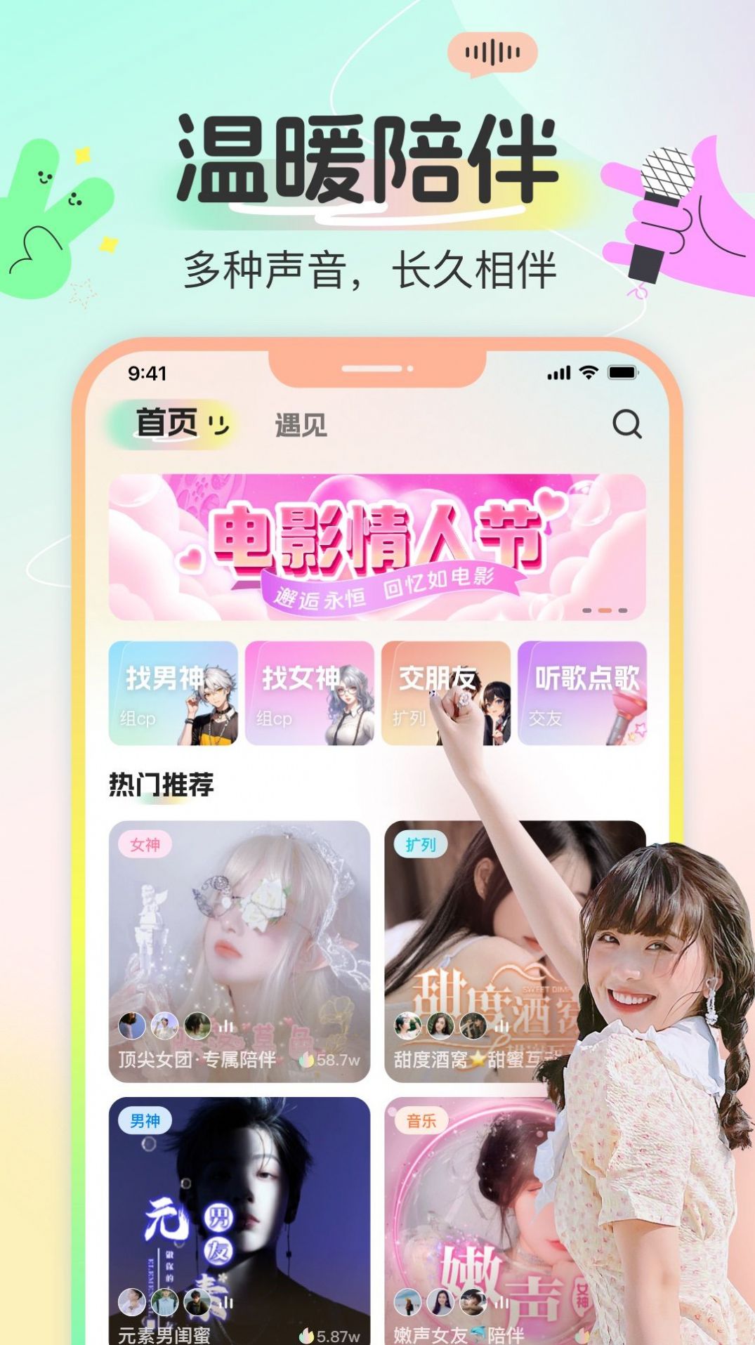 多宝语音交友软件下载v1.0.0.1