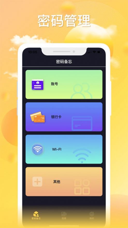 密码视频管家软件苹果ios版app下载v1.1