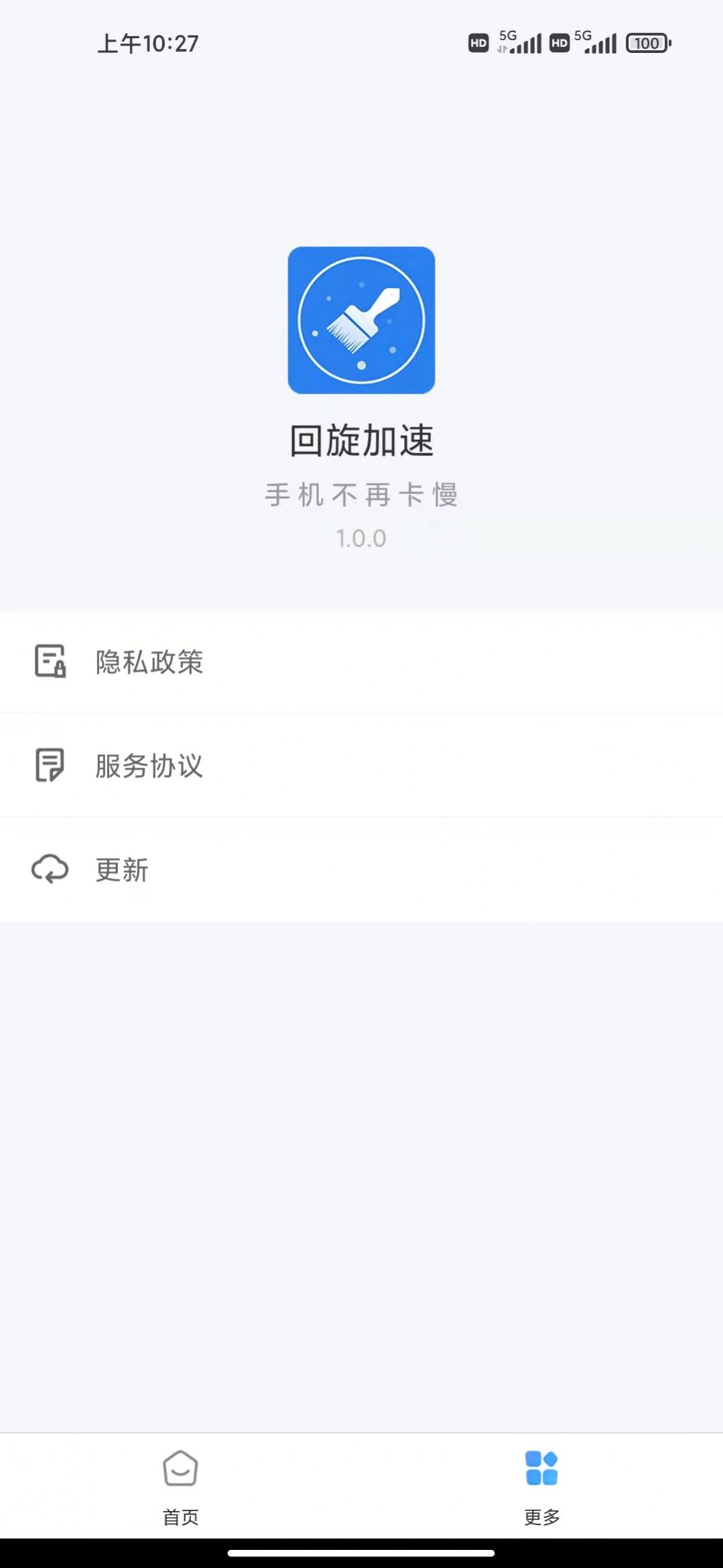 回旋加速清理软件app手机版下载v1.0.0