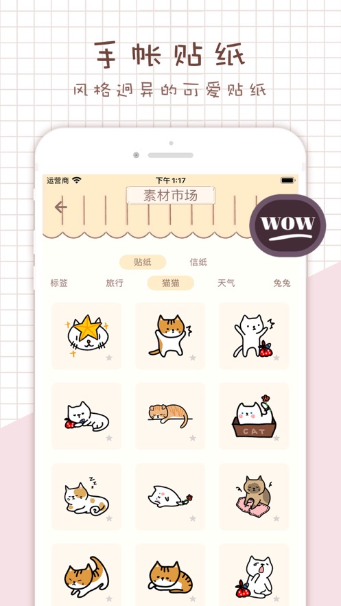 手帐小铺笔记app官方下载v1.0