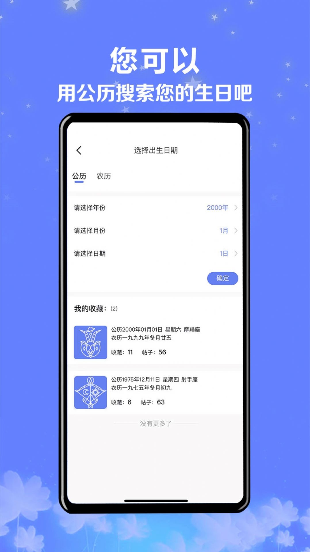 生日吧官方软件下载v1.0.1