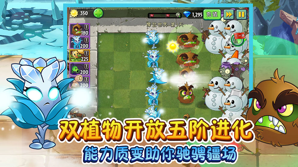 植物大战僵尸2圣诞节2024v3.1.0