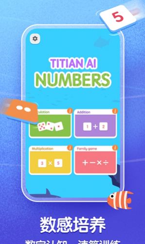 AI数感思维app安卓版软件v1.3