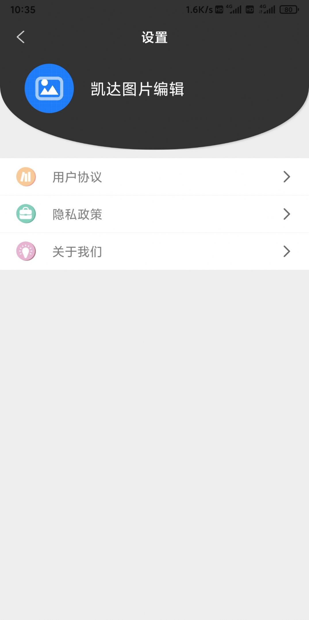 凯达图片编辑app免费版下载v2.2.1