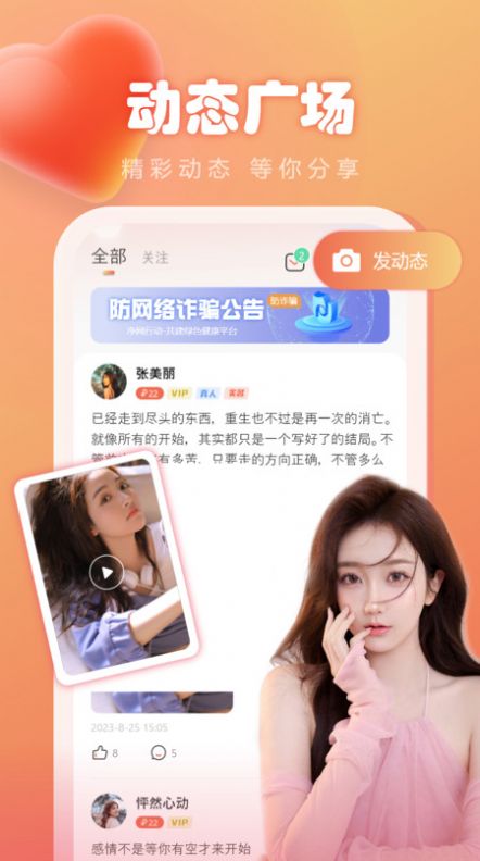 意语真人交友软件下载v1.1.1