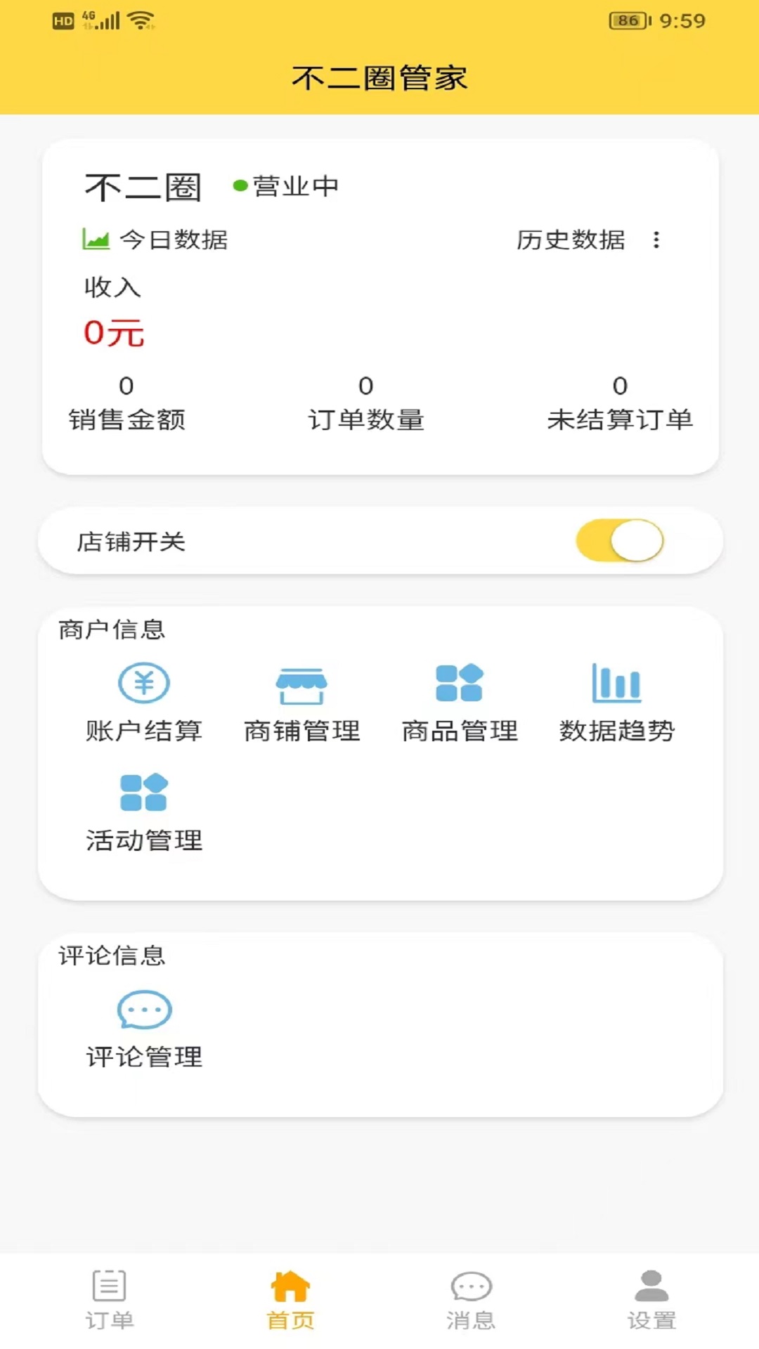 不二圈商家版软件下载手机版v1.0.0