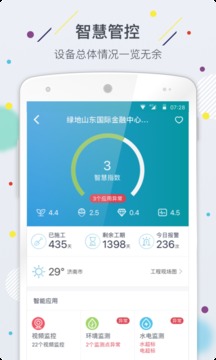 云筑智联app苹果版官方下载v3.2.11