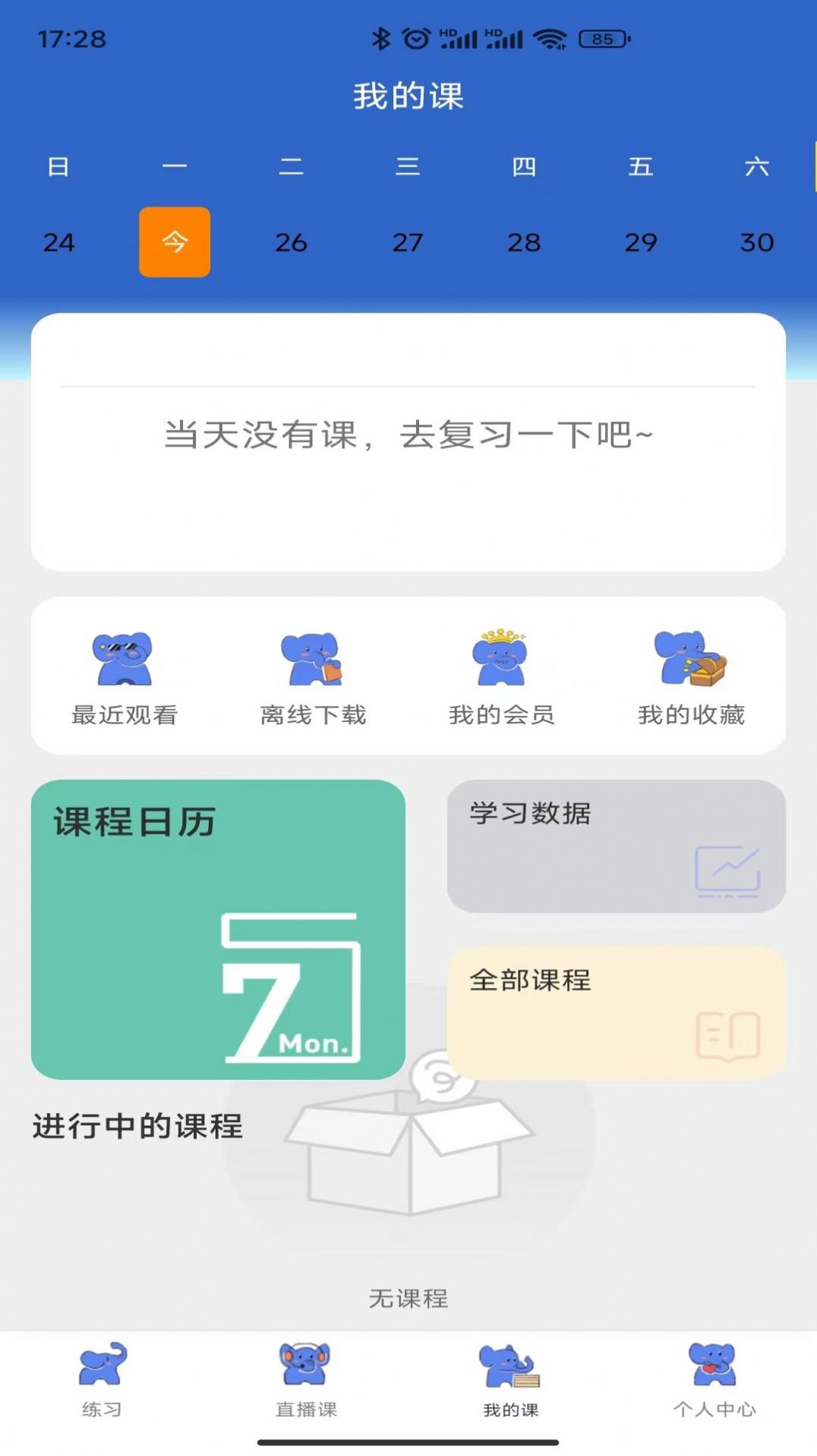 蓝象学位轻松考手机版免费下载v1.0.1