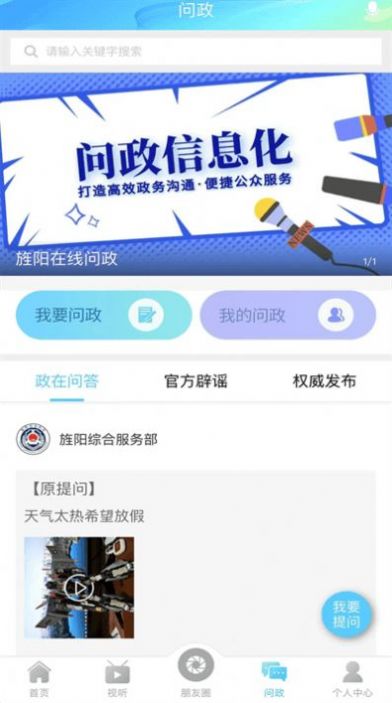 新旌阳新闻app官方下载最新版v1.2.0