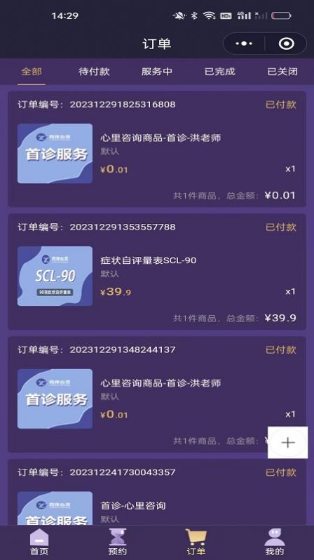 同伴心灵情感咨询平台下载v1.6