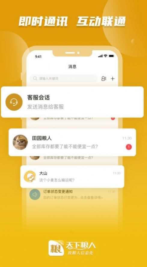 天下粮人app官方下载v1.0.0