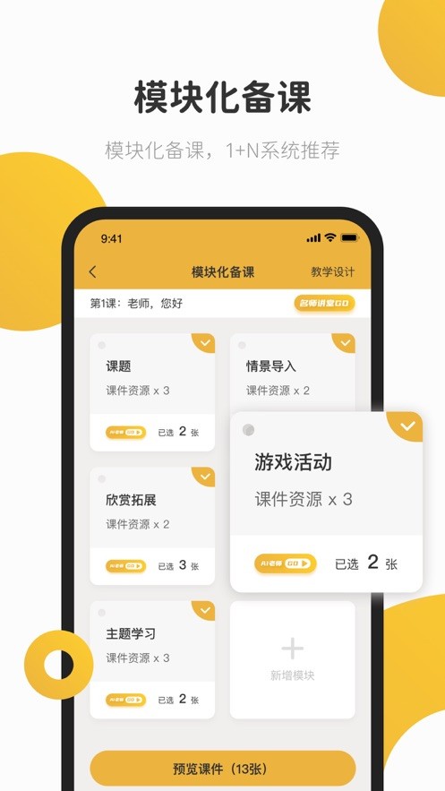 e堂好课官方app下载手机版v1.0