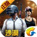 腾讯PUBG刺激战场手游官方版正版v3.3.0