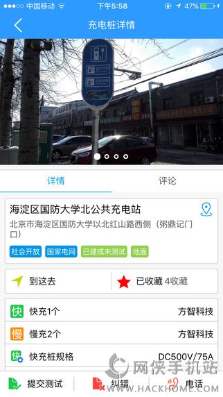 充电吧app官方下载v5.3.1