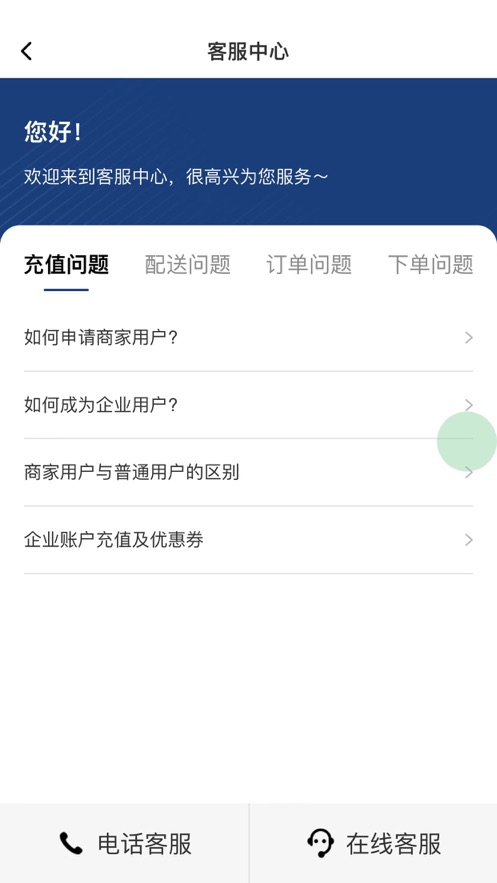 嘉享逸城配送端app软件下载v1.0