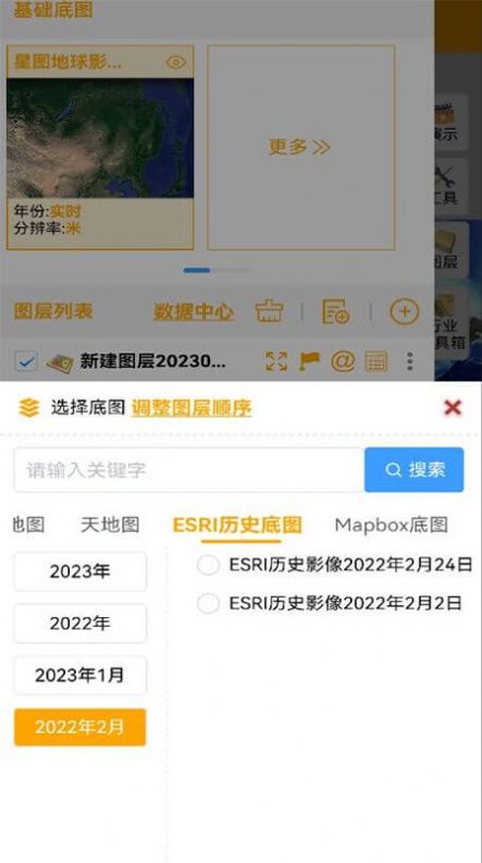 外业调查助手官方版免费下载v1.0.8